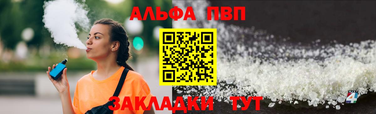 Канаш  Альфа ПВП кристаллы  А ПВП VHQ  Вход с VPN 