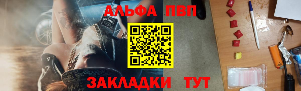 APVP кристаллы Канаш