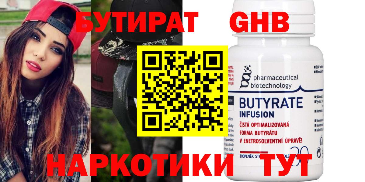 Канаш  БУТИРАТ оксана  Бутират  Вход с VPN 