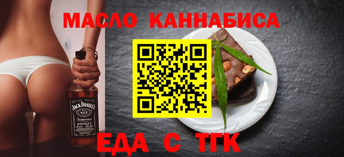Канаш  Еда ТГК конопля  Вход с VPN 