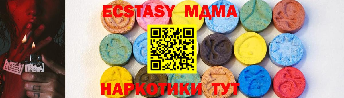 MDMA кристаллы  МДМА  MDMA молли  Канаш  Вход с VPN 