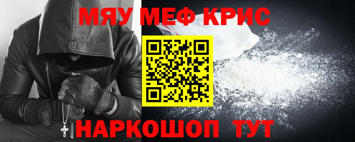 Мефедрон кристаллы Канаш