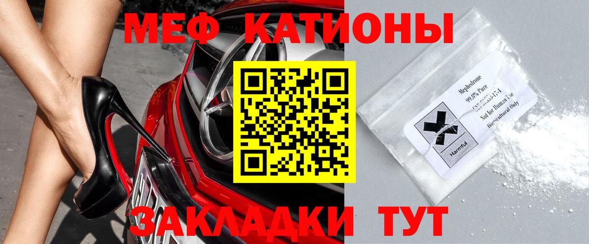 купить   Меф кристаллы  Мефедрон  Вход с VPN  Канаш  МЯУ-МЯУ кристаллы 