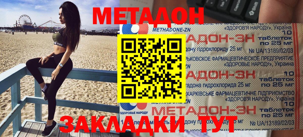 Канаш  Метадон белоснежный  Метадон methadone  Вход с VPN 